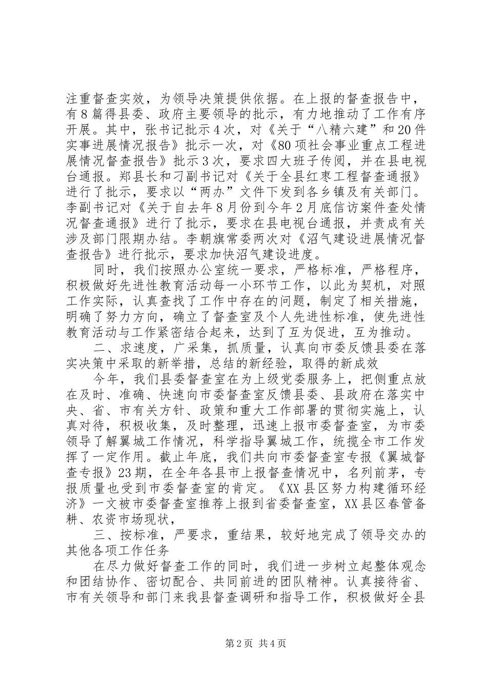县委督查室工作总结总结_第2页