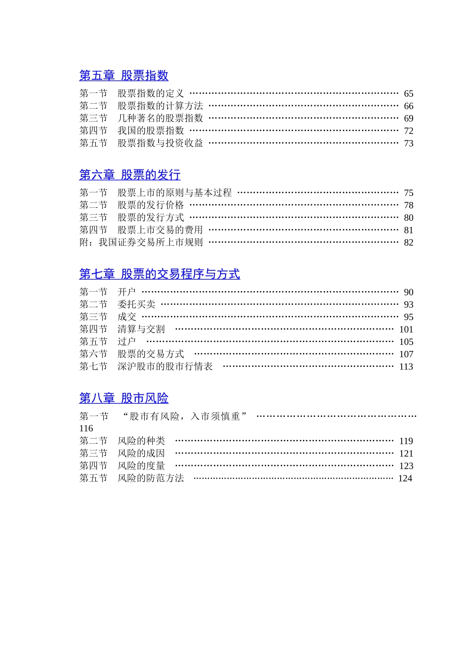 股票基本知识（ 125）_第2页
