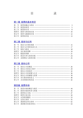 股票基本知识（ 125）