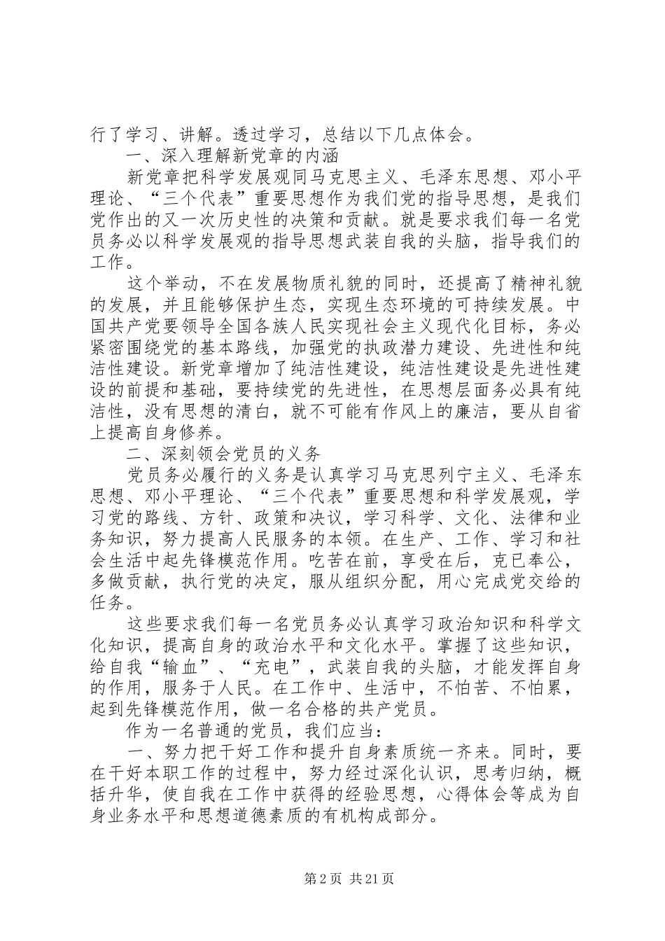学习党章心得体会汇总15篇_第2页