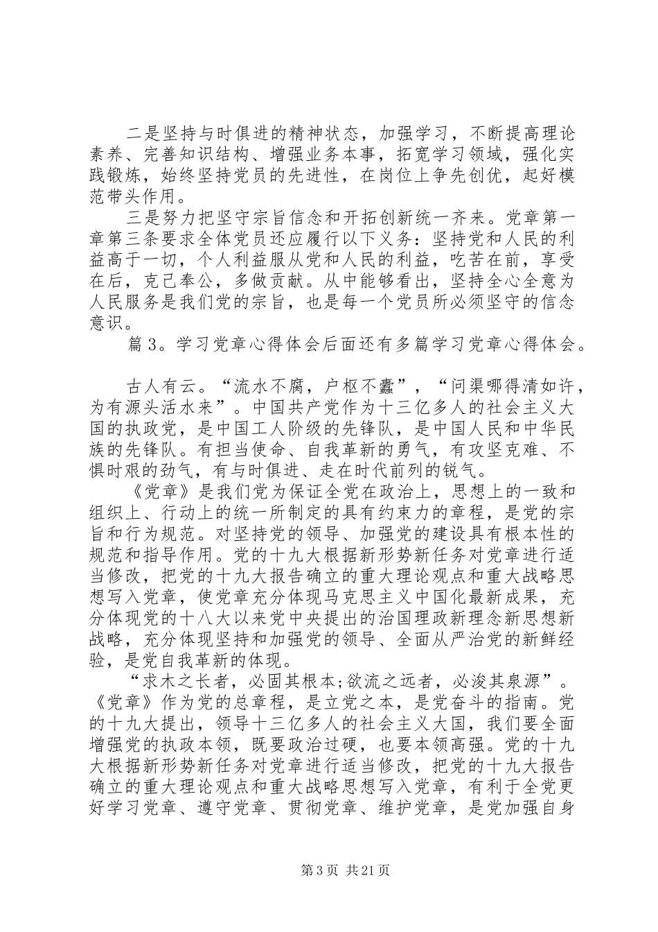 学习党章心得体会汇总15篇_第3页
