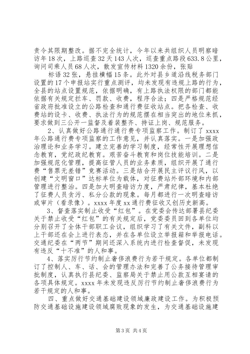 县交通纪委年度工作总结_第3页