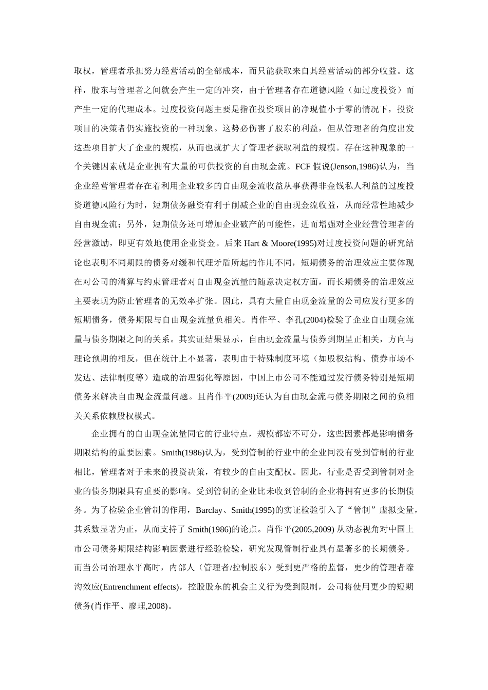 贷款期限结构的文献综述_第3页