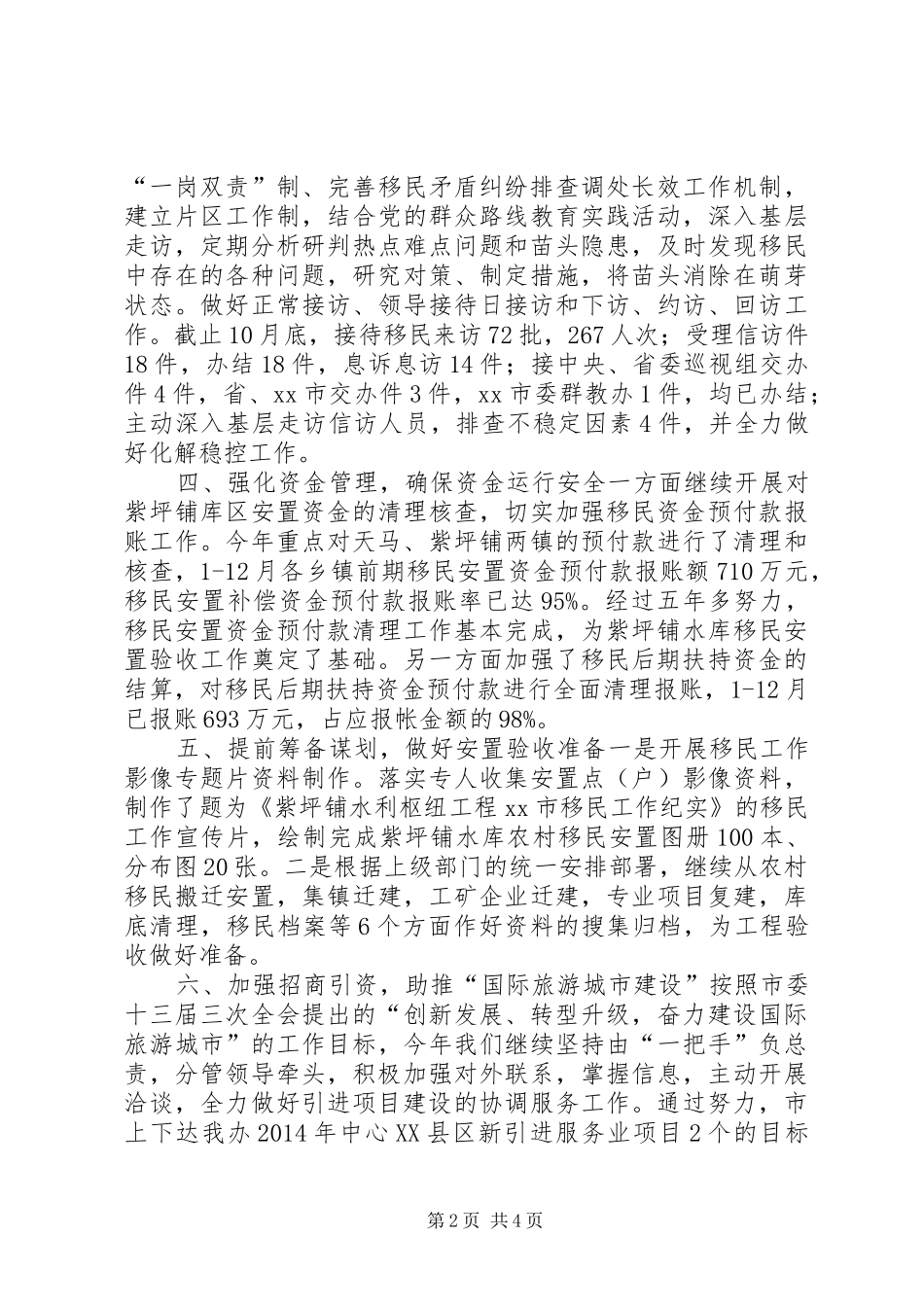 市移民办年度工作总结报告_第2页