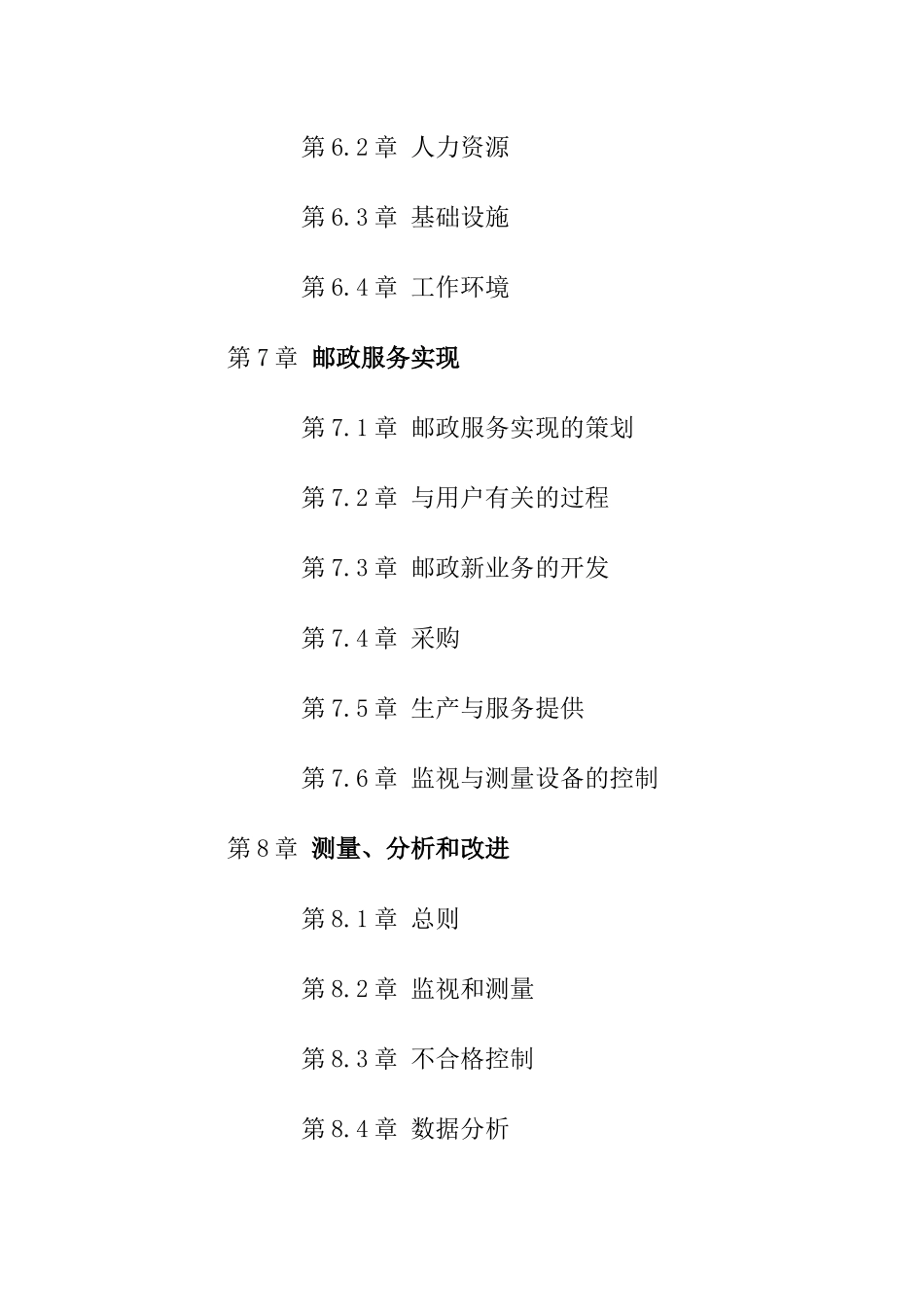 XX市邮政局质量手册（DOC33页）_第2页