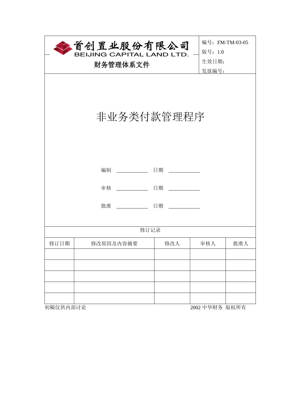 非业务类付款管理程序_第1页