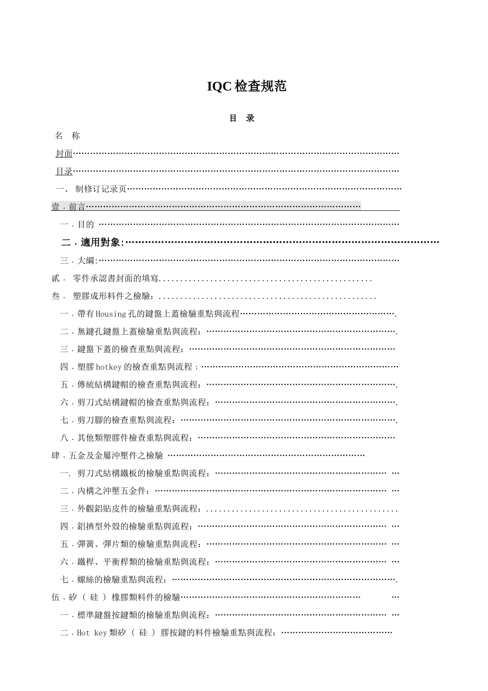 IQC进料检验规范及基础教材_第1页