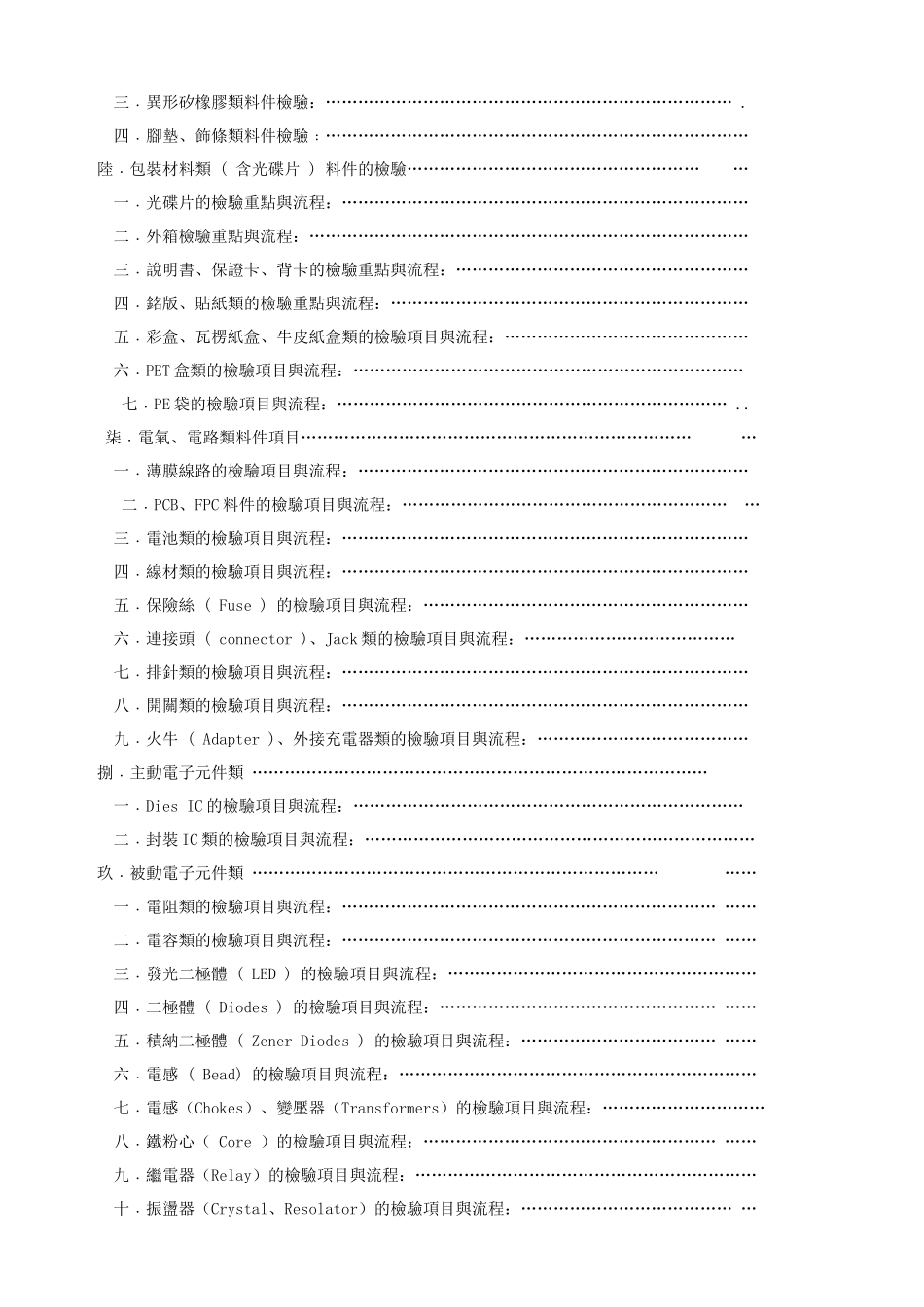 IQC进料检验规范及基础教材_第2页