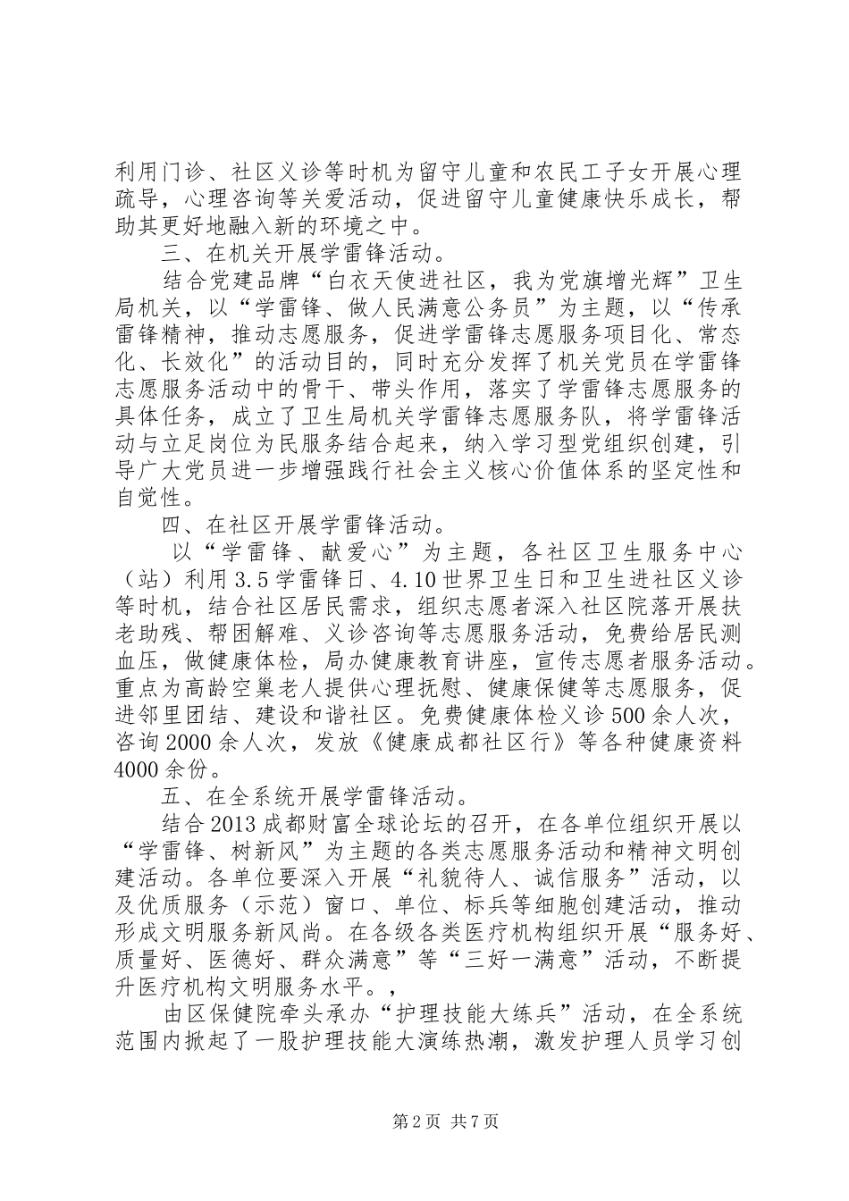 卫生局学雷锋活动阶段小结_第2页