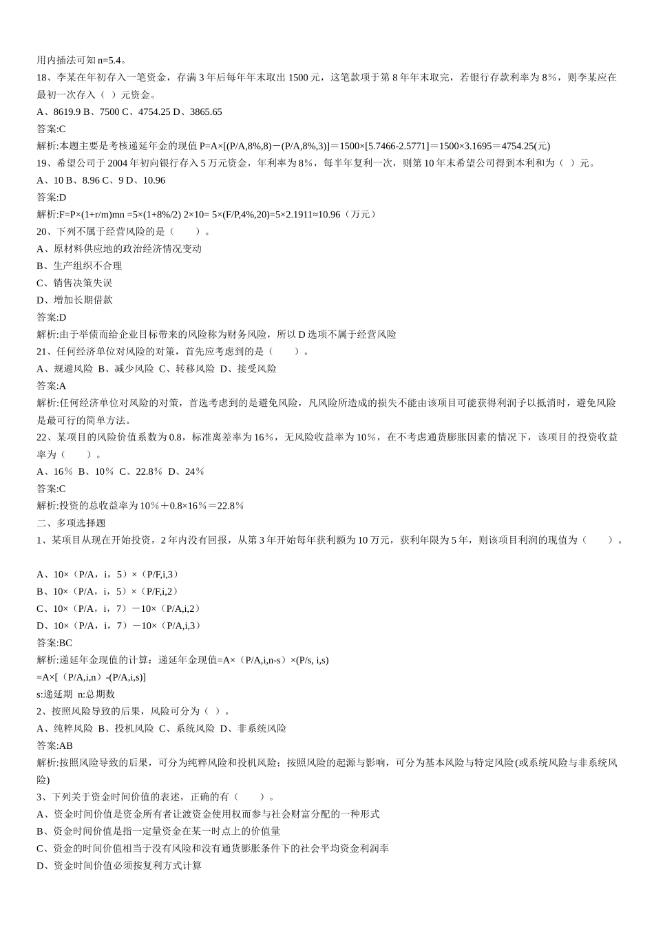 财务管理章节练习题第2章_第3页