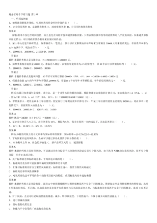 财务管理章节练习题第2章