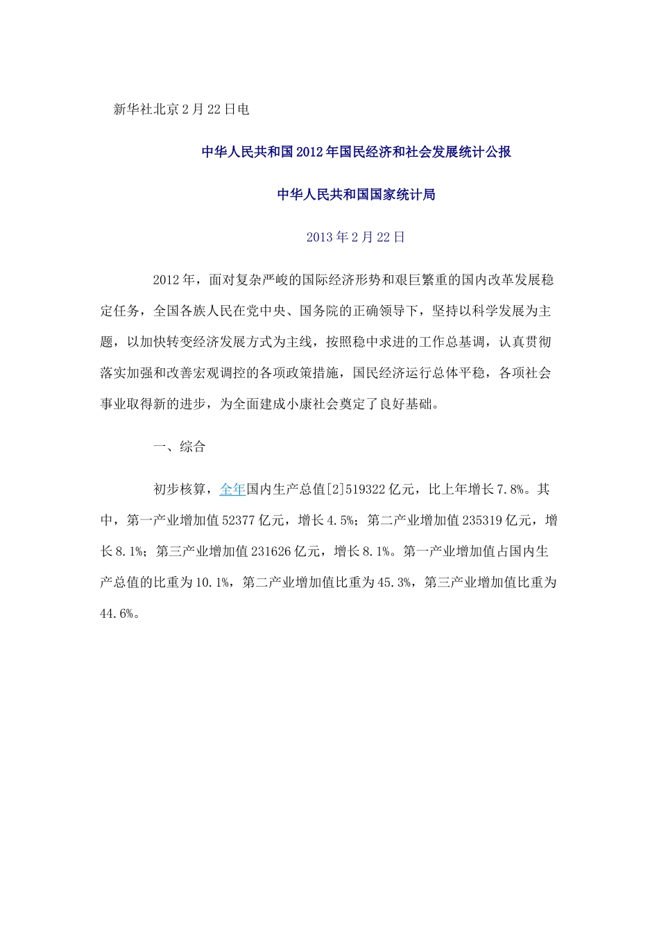 国民经济管理学及财务知识分析报告_第1页