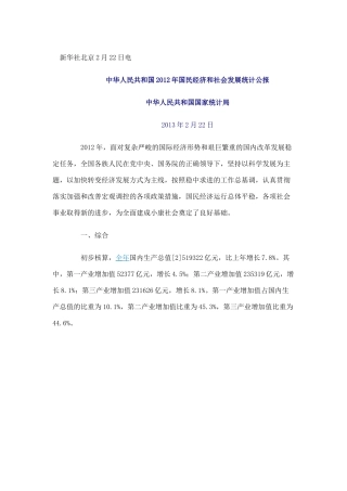 国民经济管理学及财务知识分析报告