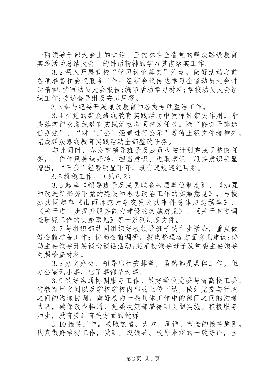 学校党委办公室工作总结_第2页