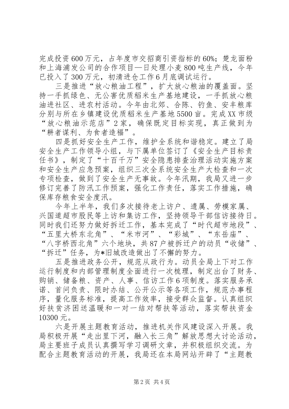 市粮食局上半年监察工作总结_第2页