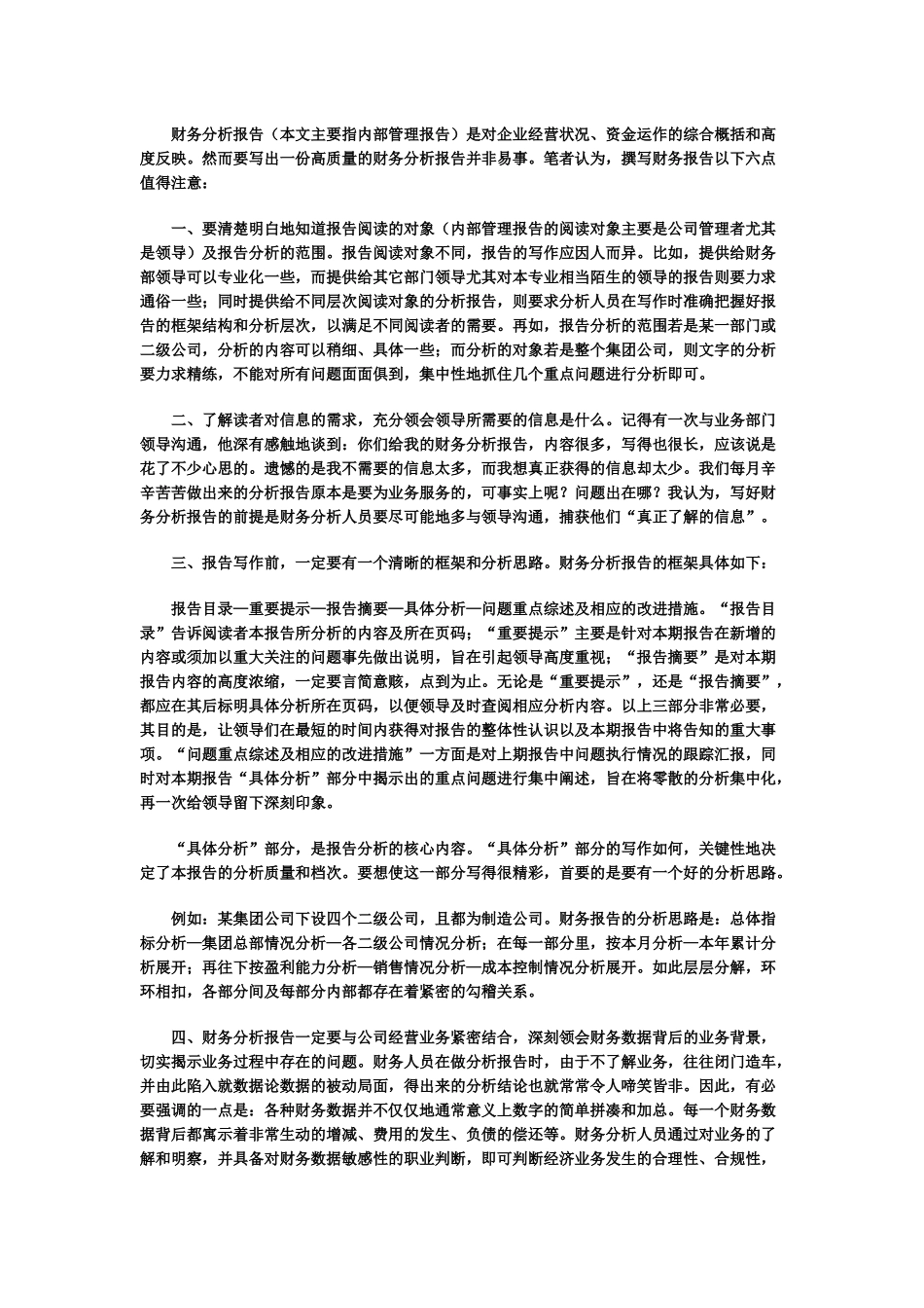 财务分析体系全攻略文件_第2页