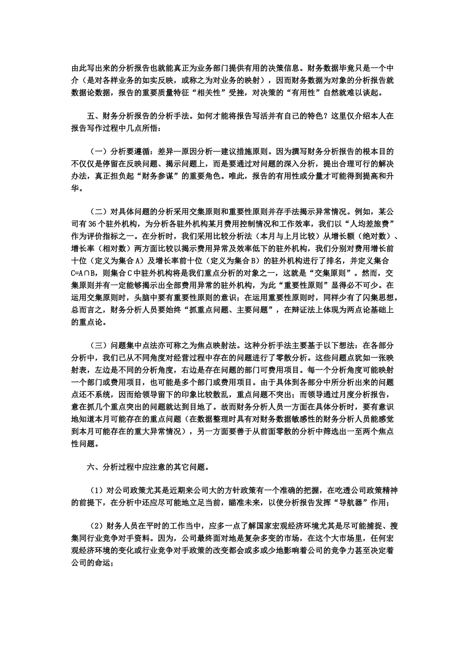 财务分析体系全攻略文件_第3页