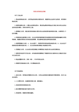 财务分析体系全攻略文件