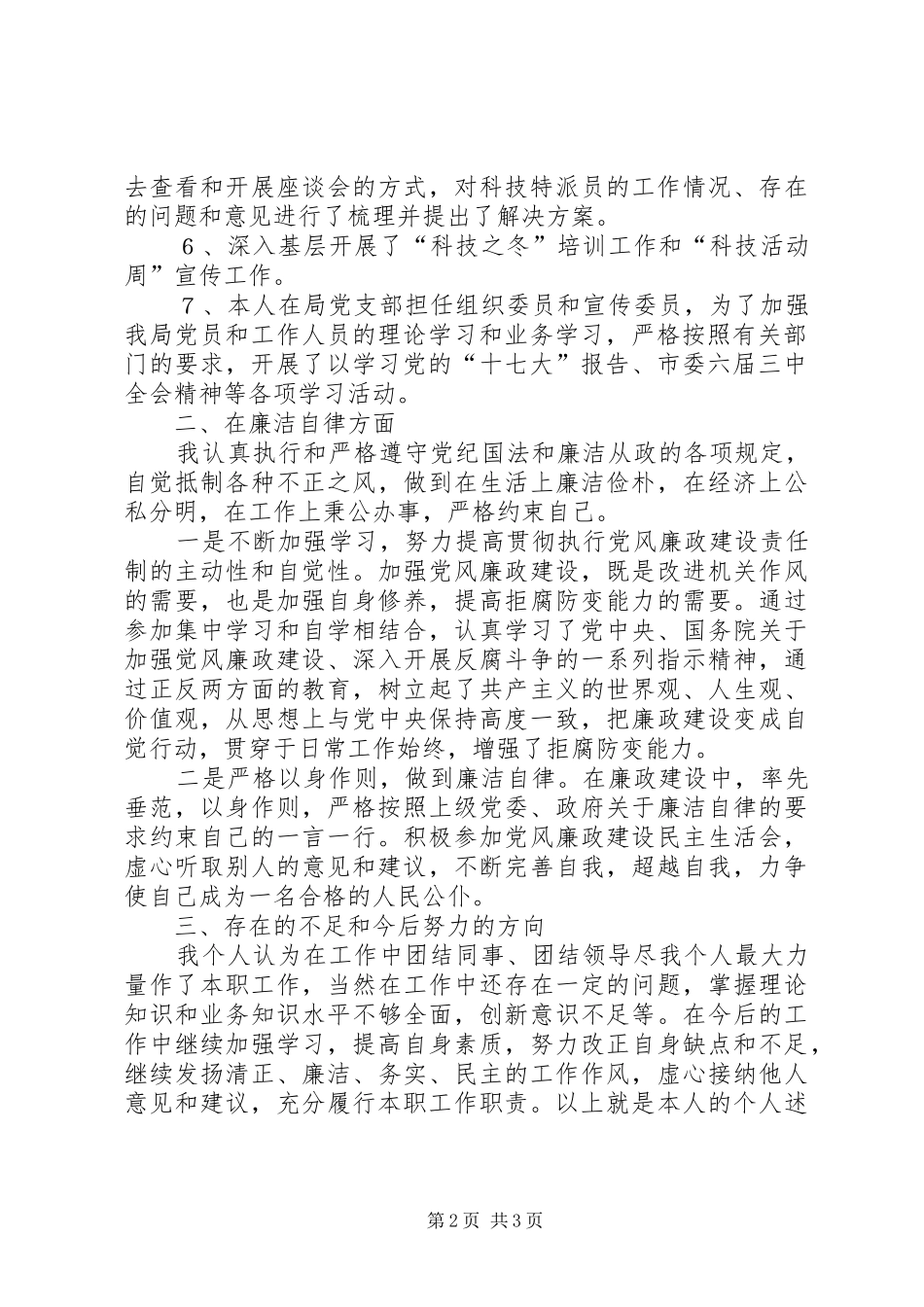 市科技局二00七年个人年终工作总结_第2页