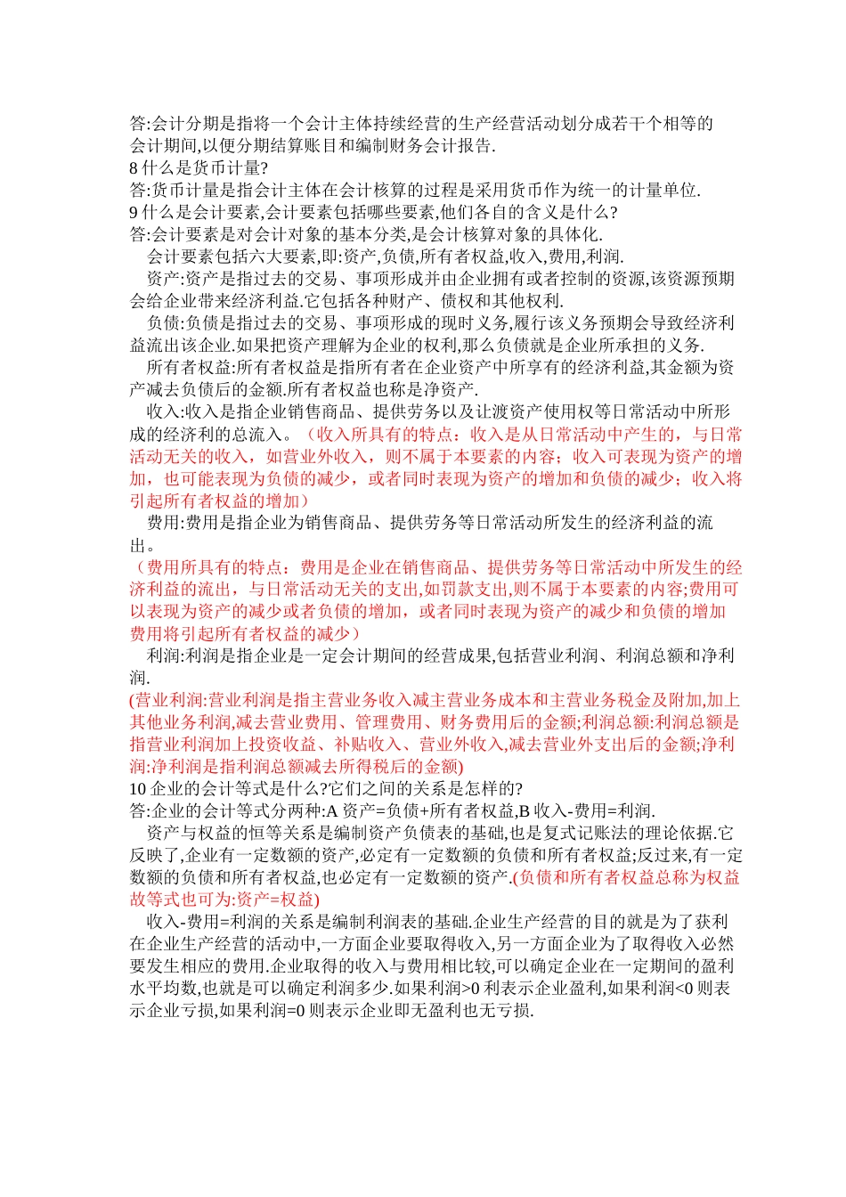 Ndiknn会计从业资格证_第2页