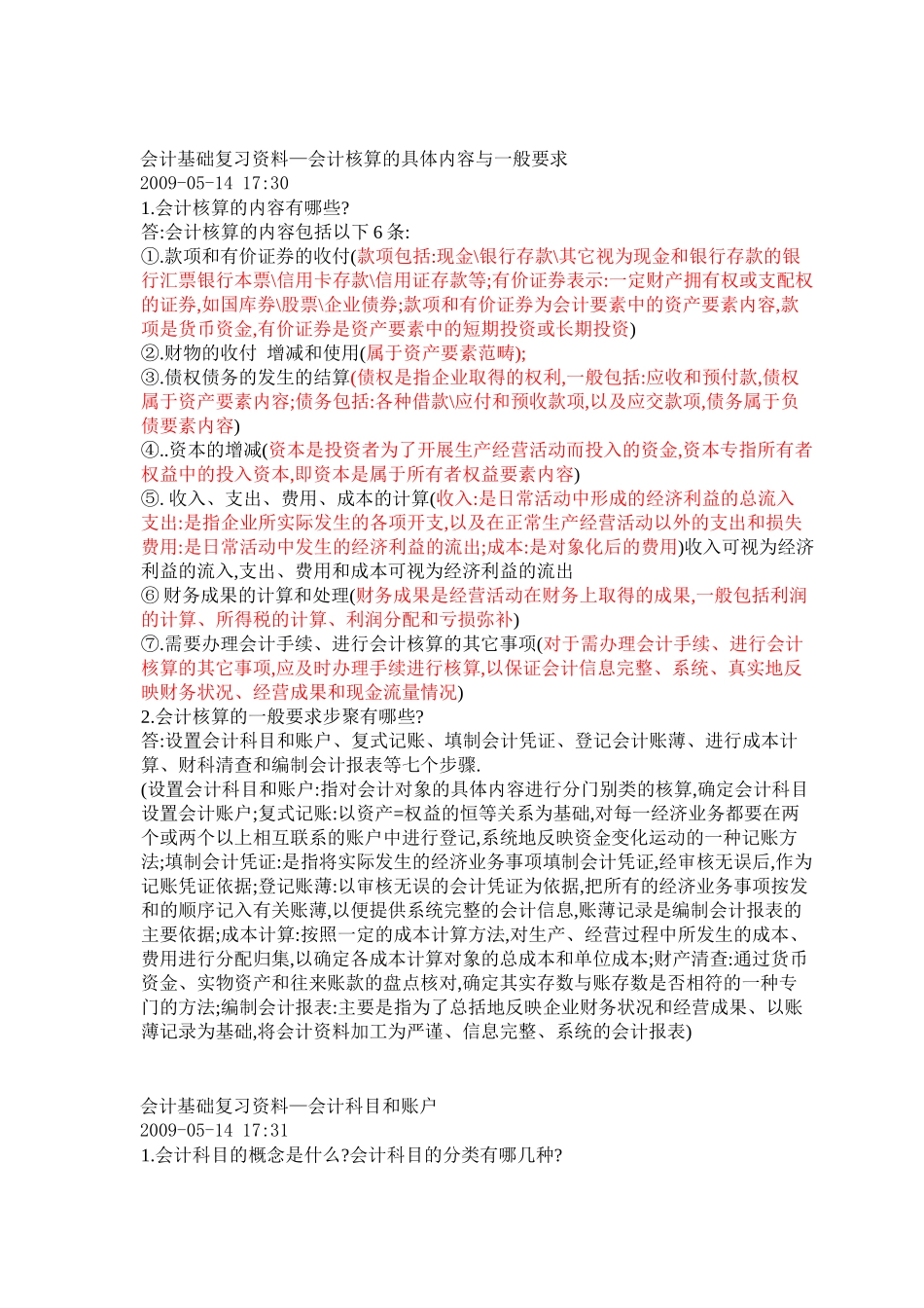 Ndiknn会计从业资格证_第3页