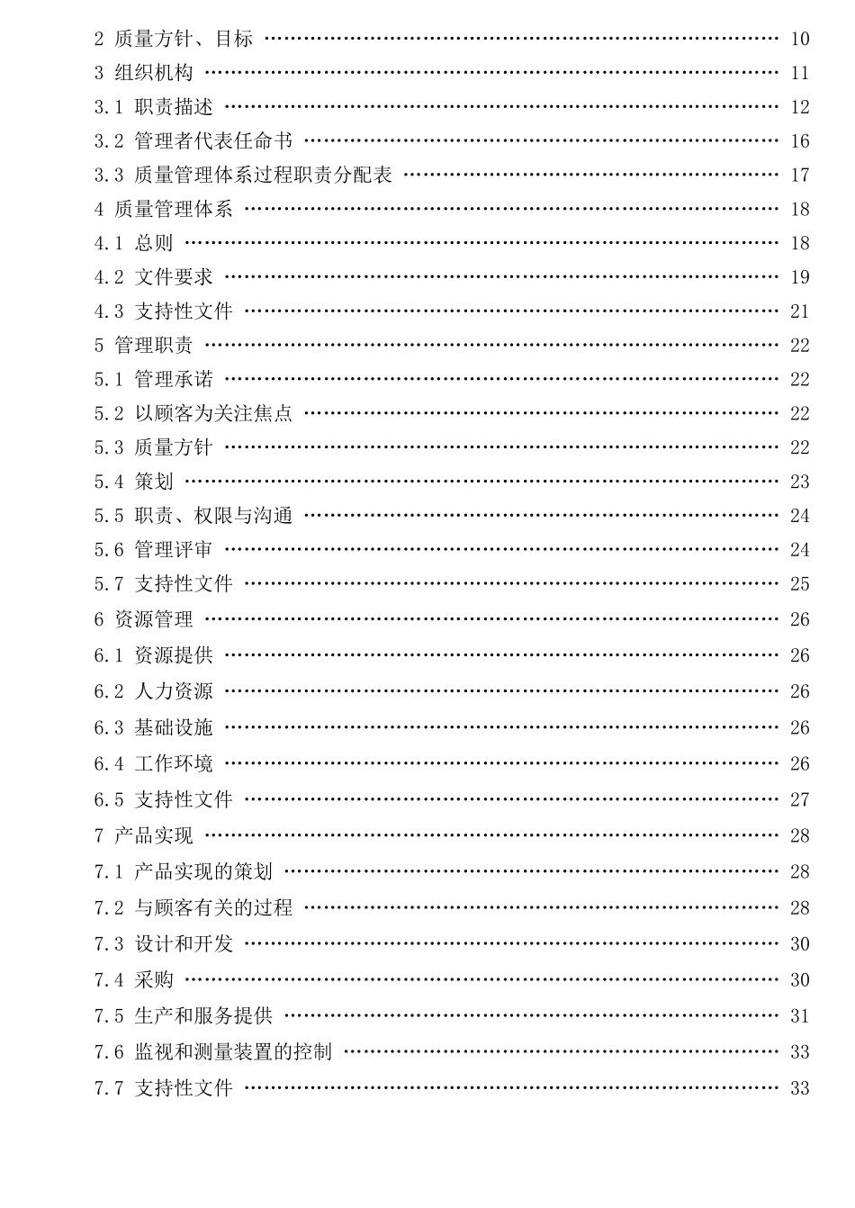MY1-001-质量手册_第3页