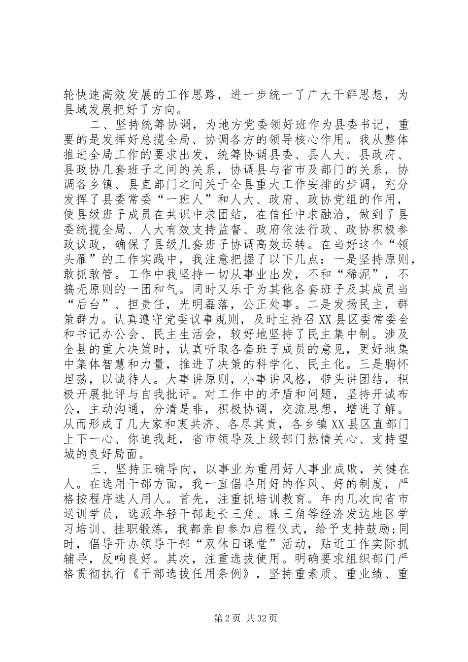 县委书记年终工作总结_第2页