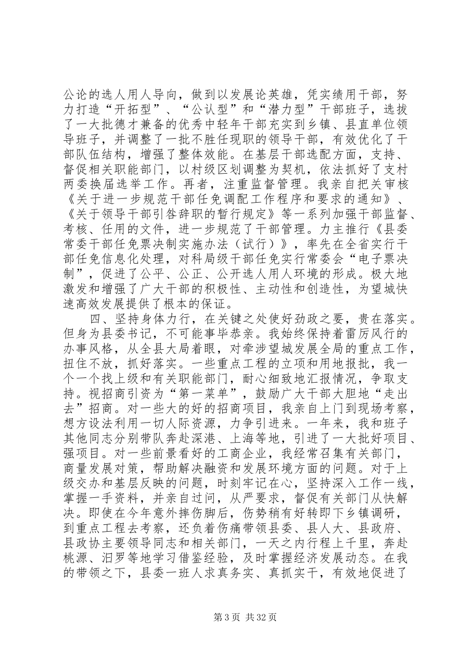 县委书记年终工作总结_第3页