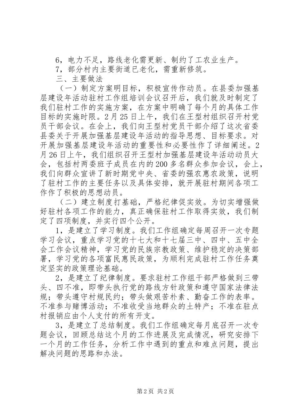 县农业局上半年驻村工作总结_第2页