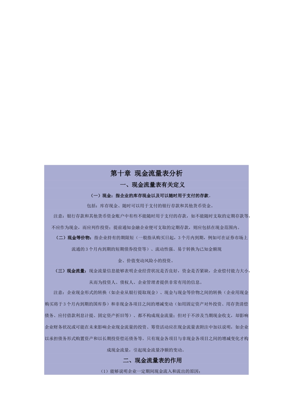 关于现金流量表分析_第1页