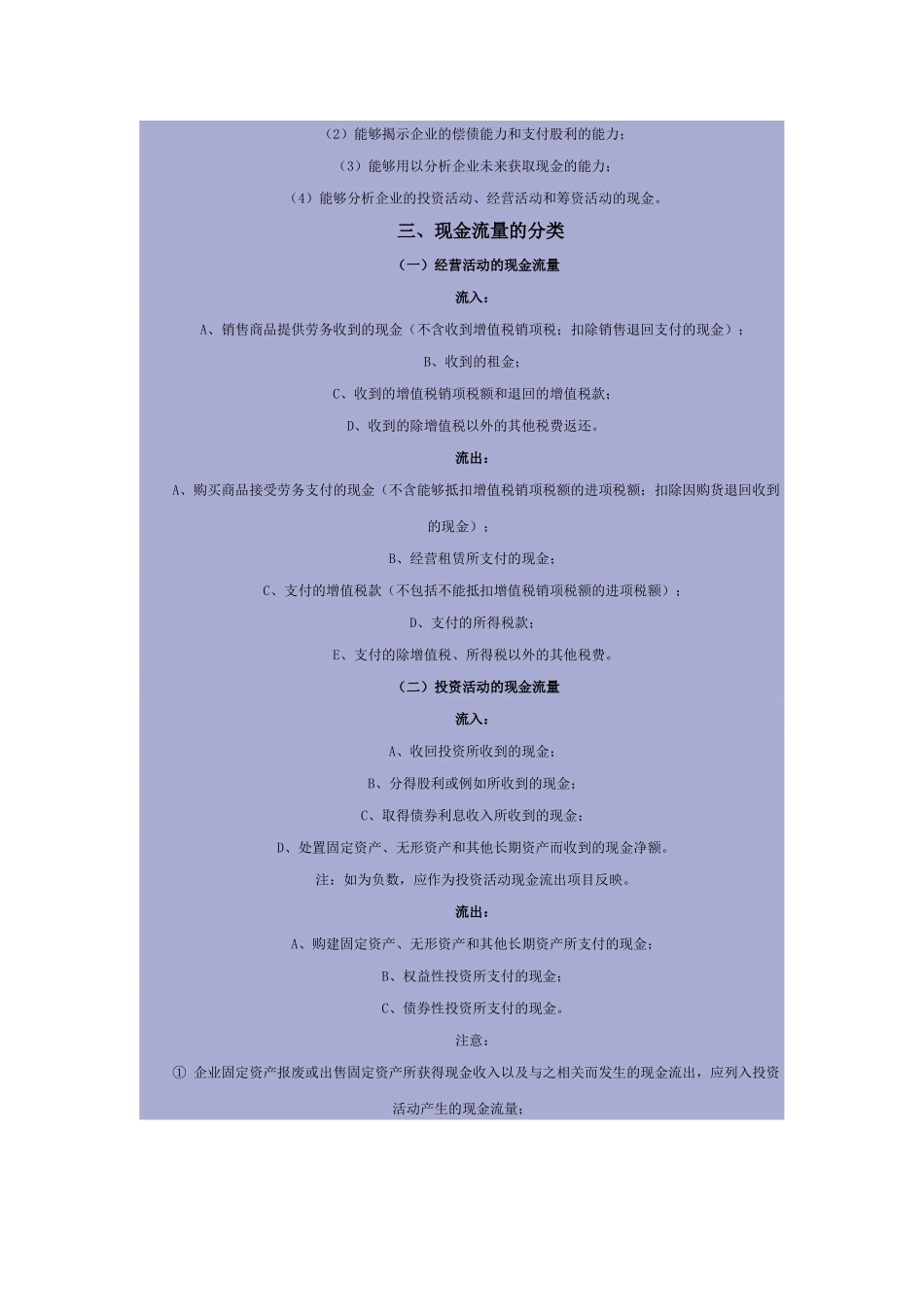 关于现金流量表分析_第2页