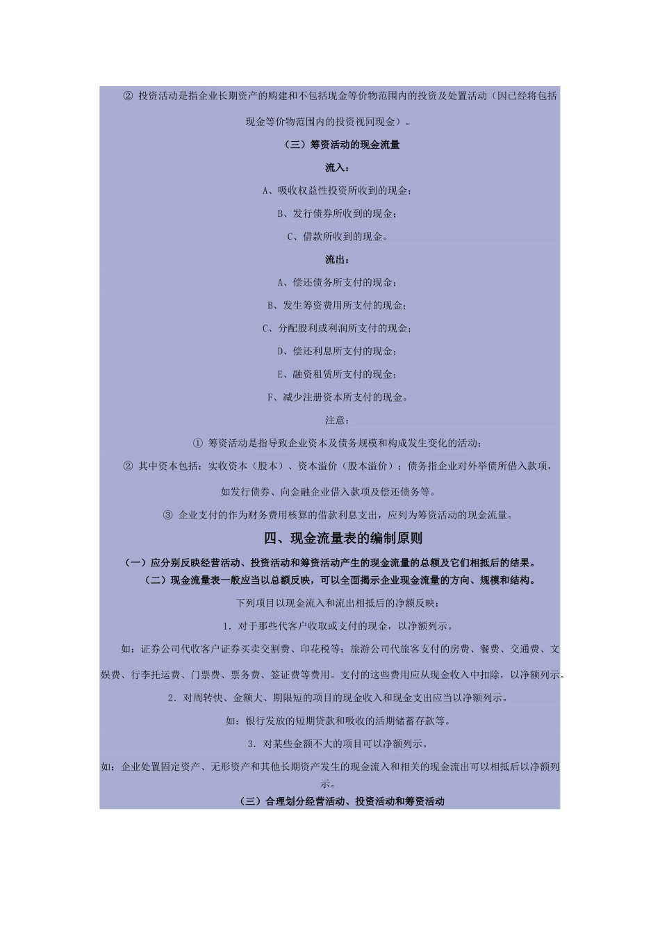 关于现金流量表分析_第3页