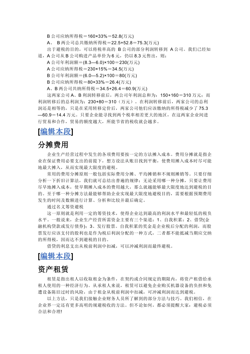 合理避税方法_第2页