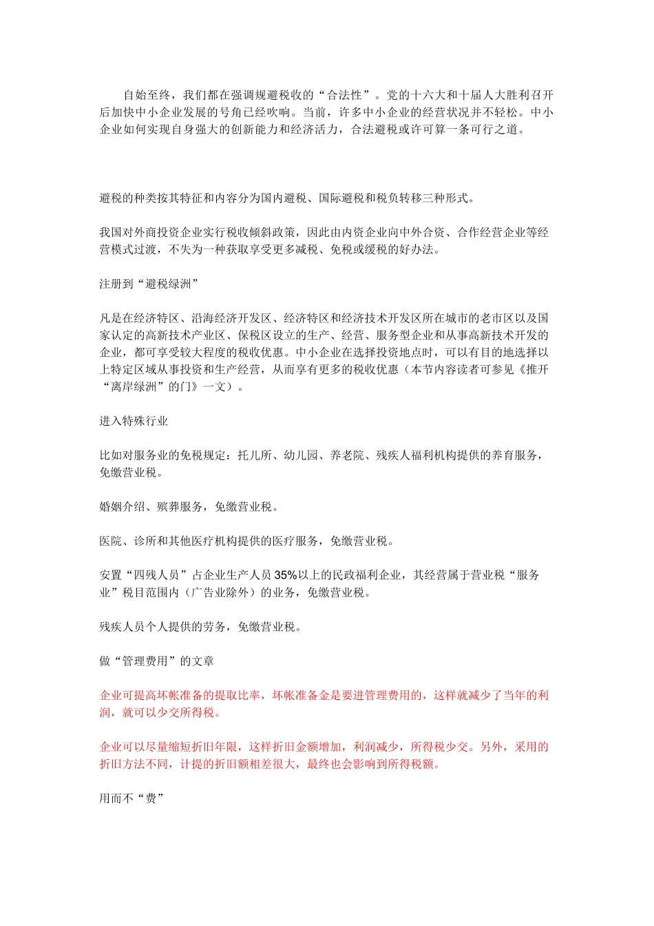 合理避税方法_第3页