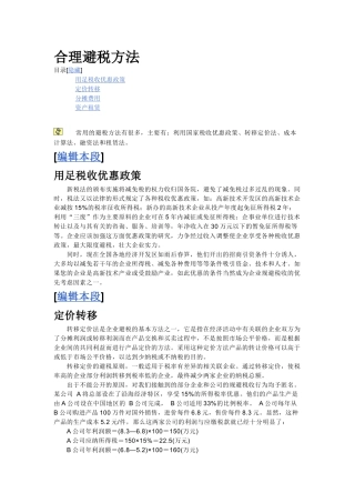 合理避税方法