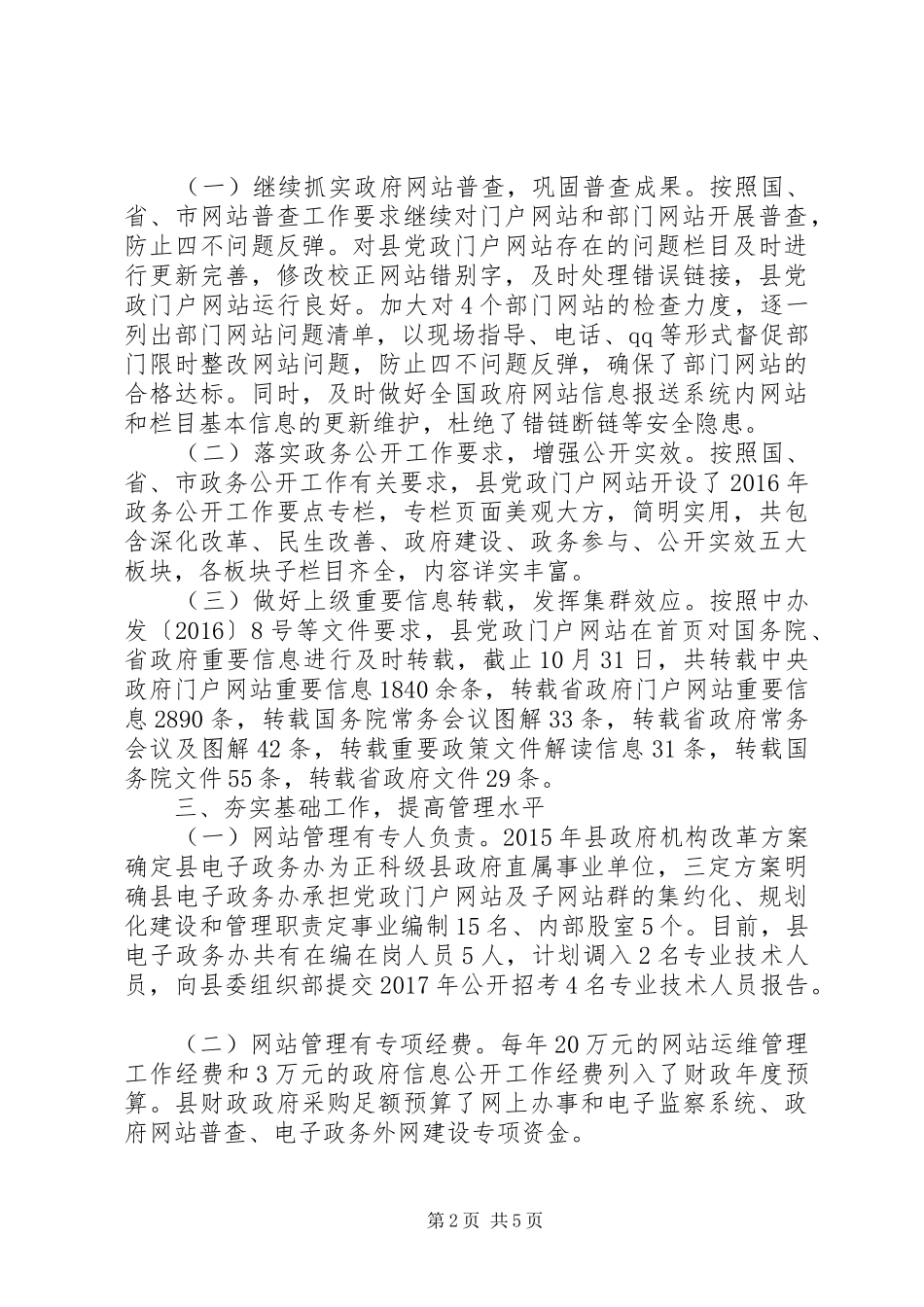 县电子政务管理办公室XX年政府网站管理工作总结_第2页