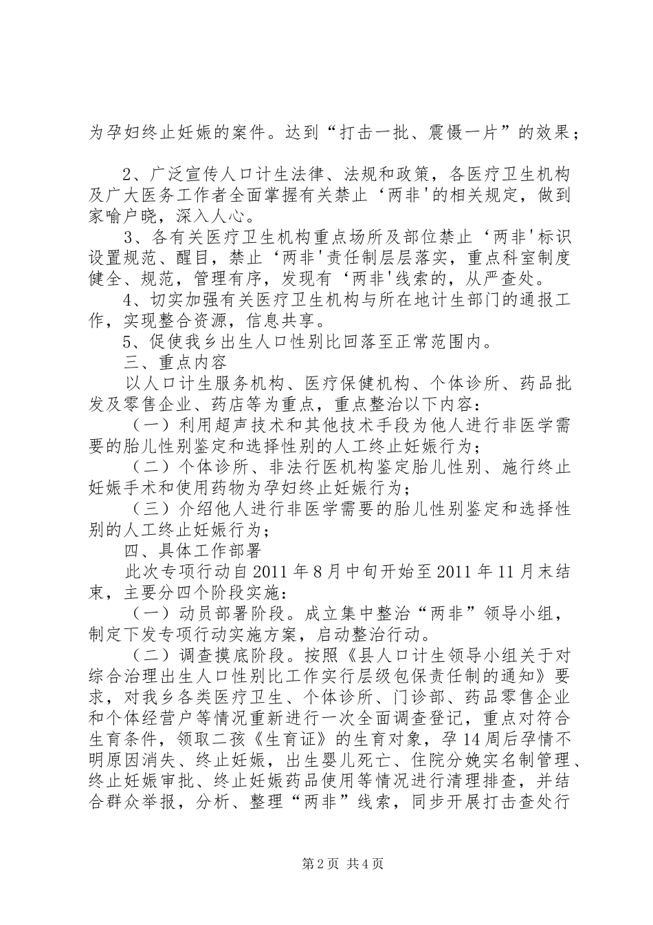 台头山乡集中开展两非专项整治活动部署总结整治工作部署会_第2页