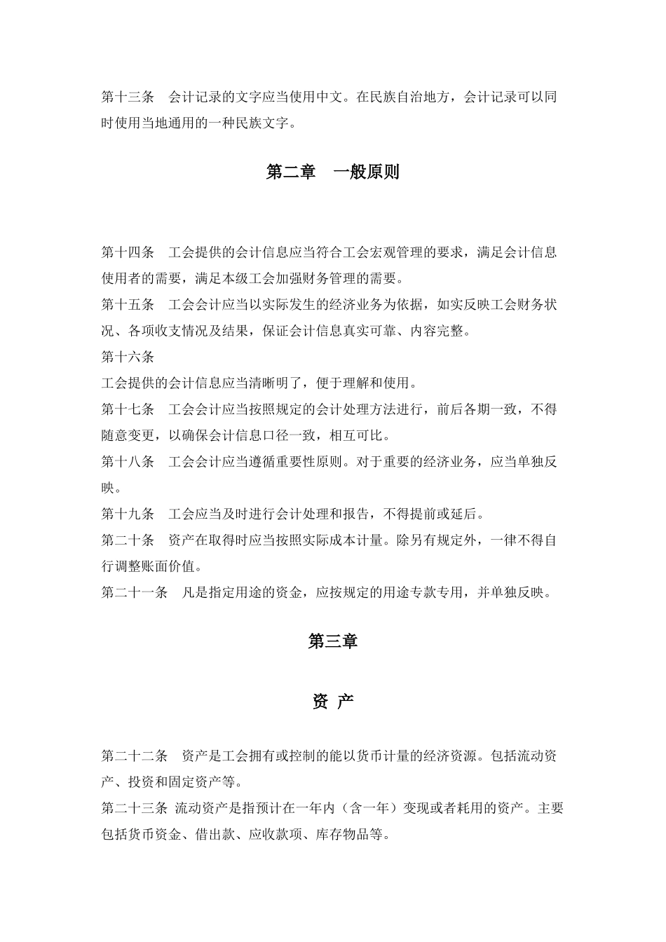 工会会计核算制度_第2页