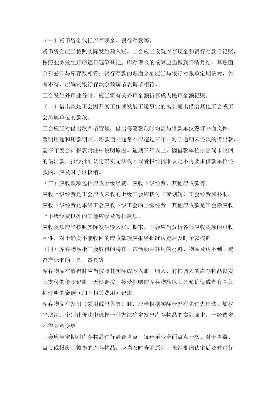 工会会计核算制度_第3页