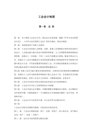 工会会计核算制度