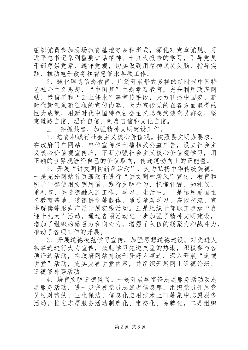 县信息办XX年文明单位创建工作总结_第2页