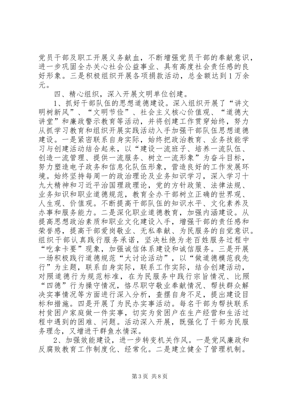 县信息办XX年文明单位创建工作总结_第3页