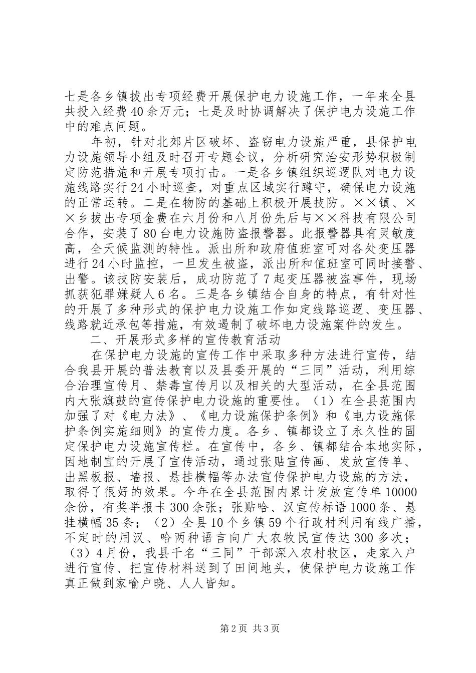 县保护电力设施工作总结_第2页