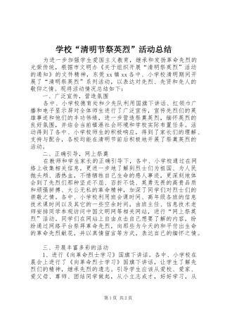 学校“清明节祭英烈”活动总结