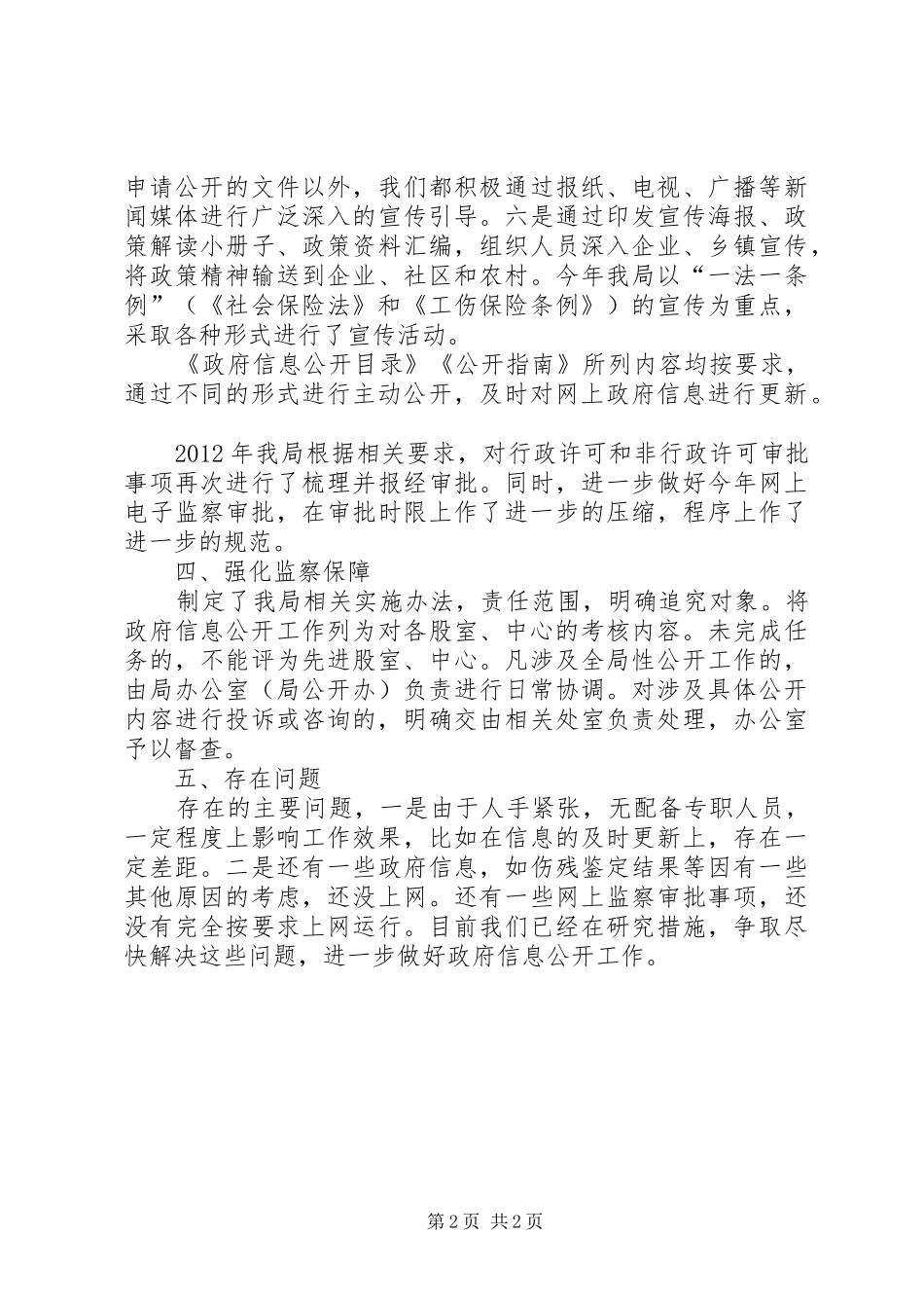 县人力资源和社会保障局工作总结_第2页