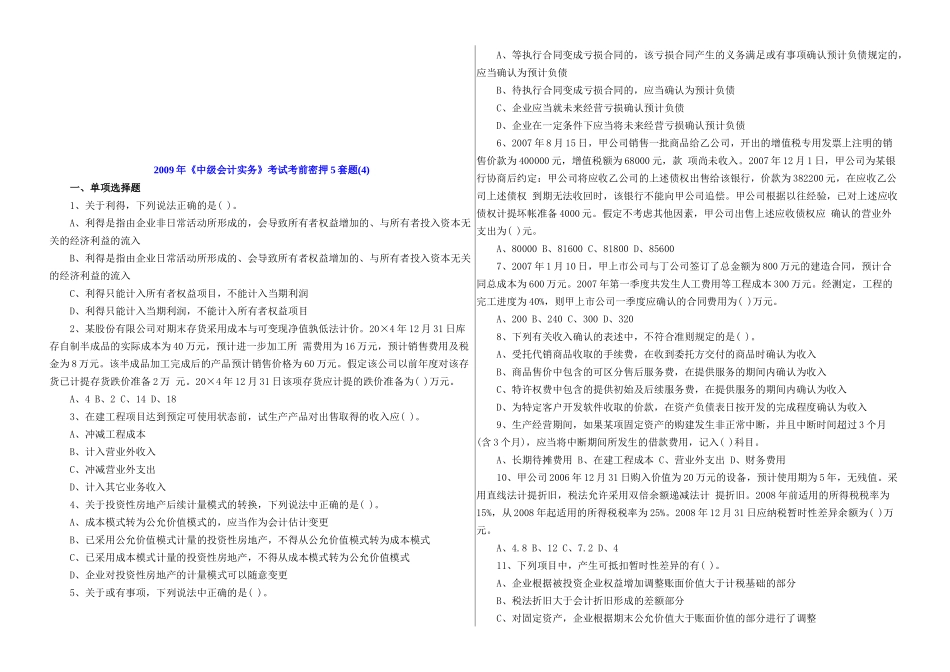 《中级会计实务》考试考前密卷_第1页