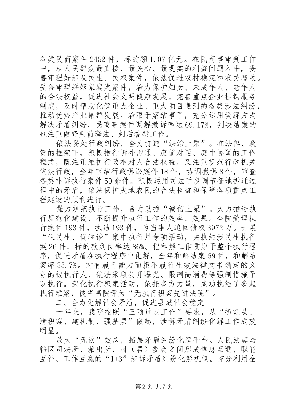 县人民法院年度工作总结报告_第2页
