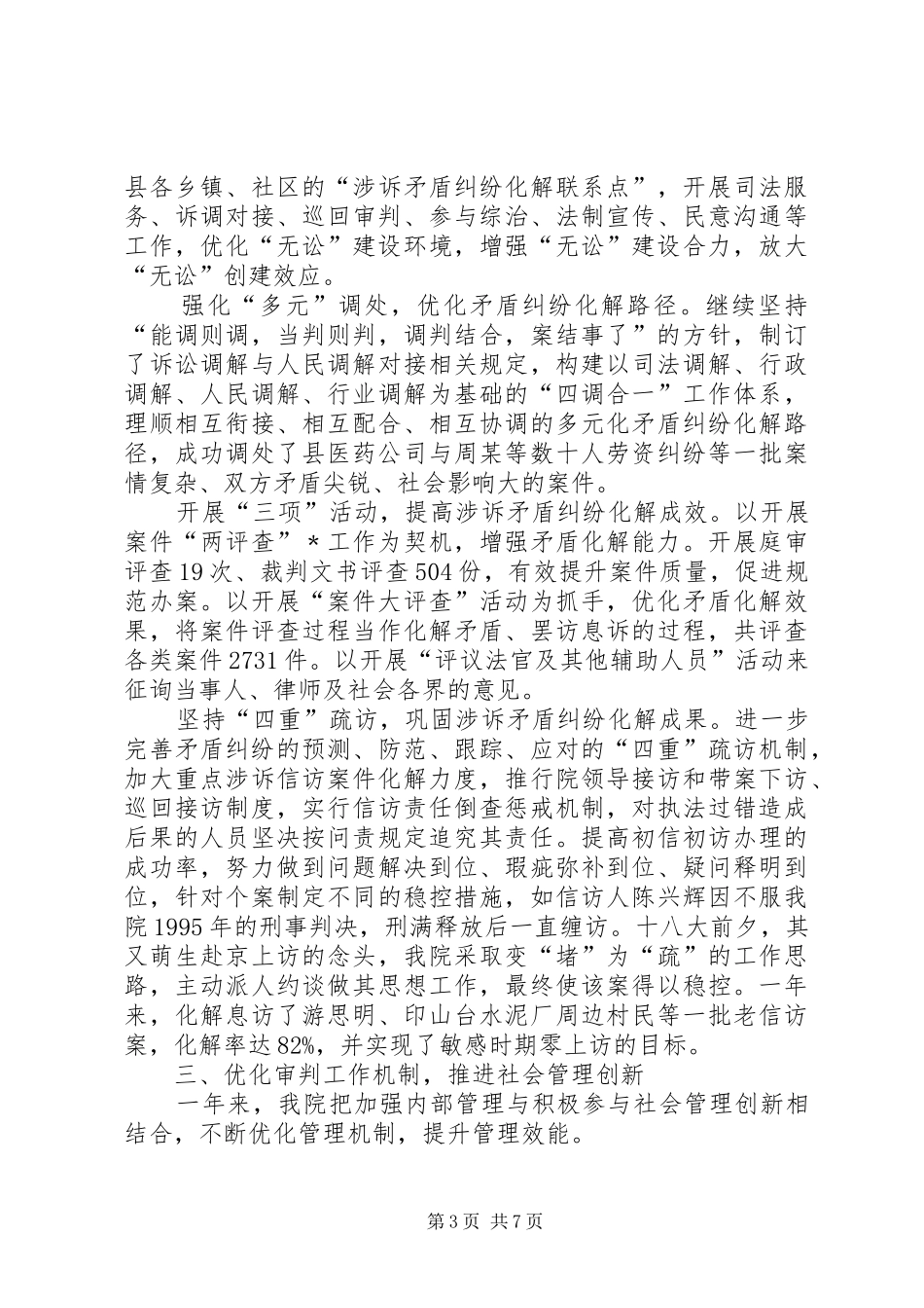 县人民法院年度工作总结报告_第3页