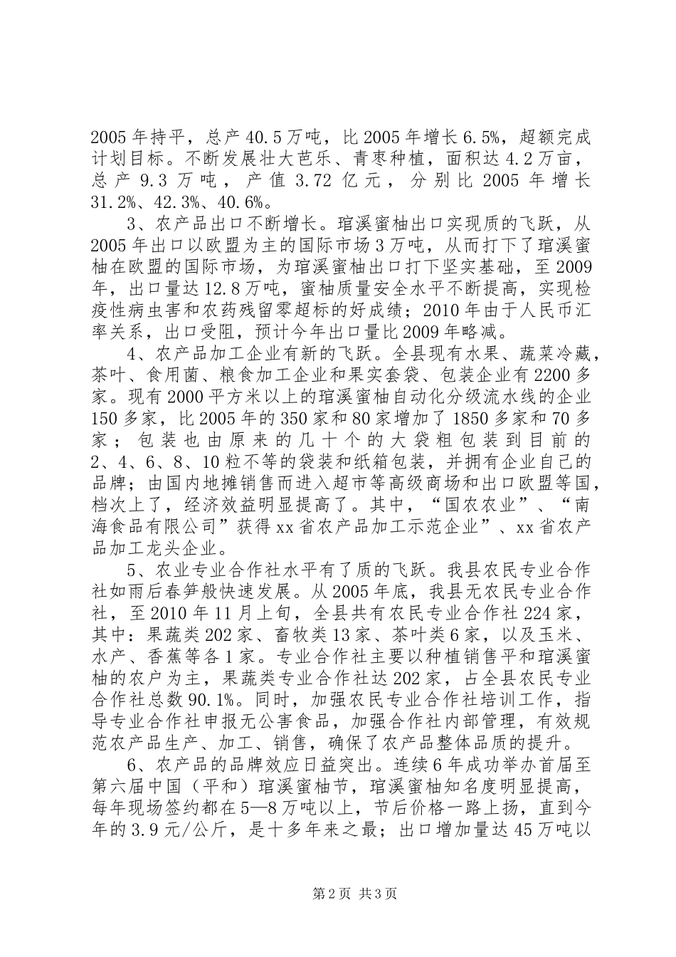 县“十一五”农业工作总结_第2页