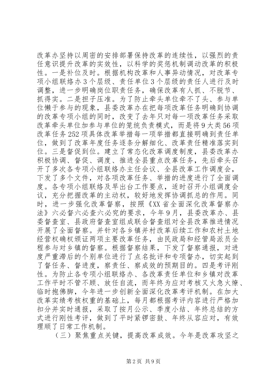 县XX年度全面深化改革工作总结及XX年改革工作思路_第2页